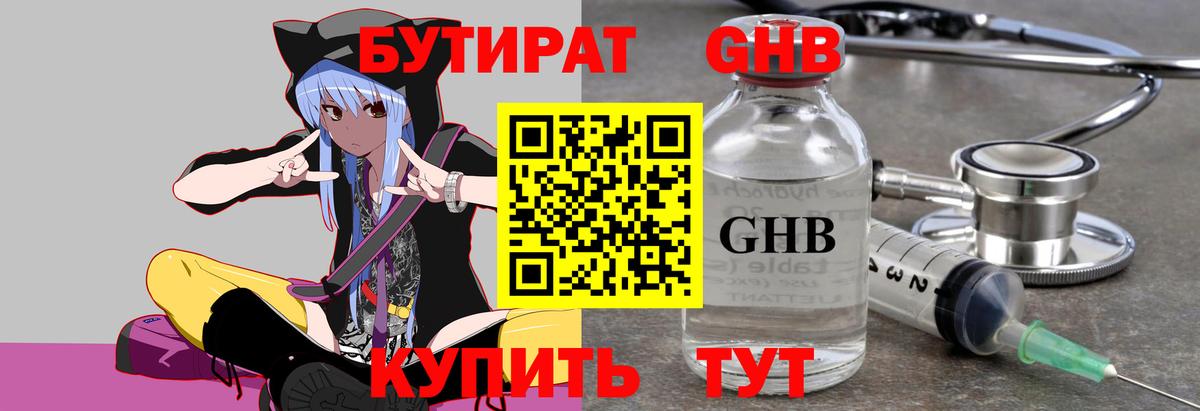 Бутират GHB  Вход с VPN  Нефтеюганск 
