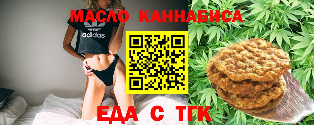 Еда ТГК конопля Нефтеюганск