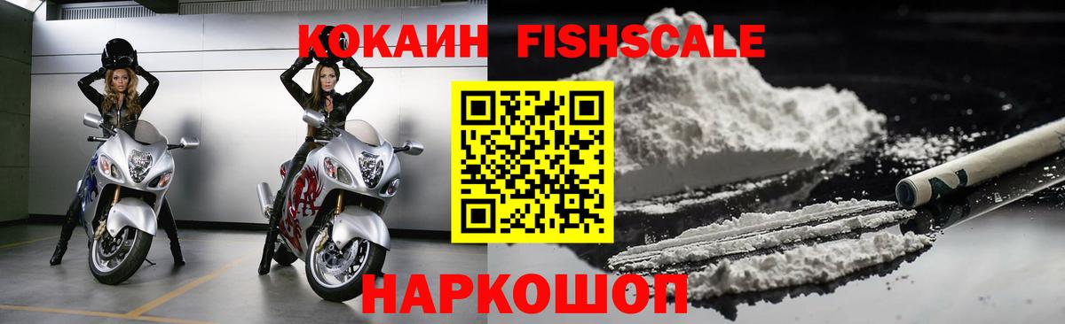 Cocaine Fish Scale  Cocaine Колумбийский  Cocaine  Нефтеюганск  Вход с VPN 