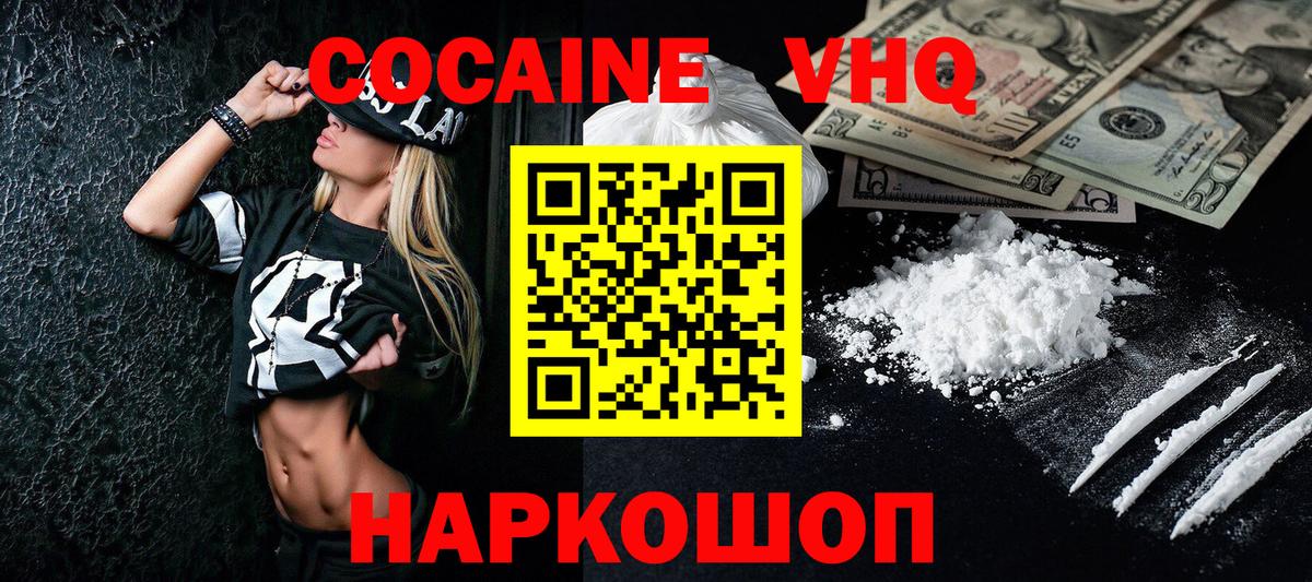 Cocaine VHQ Нефтеюганск