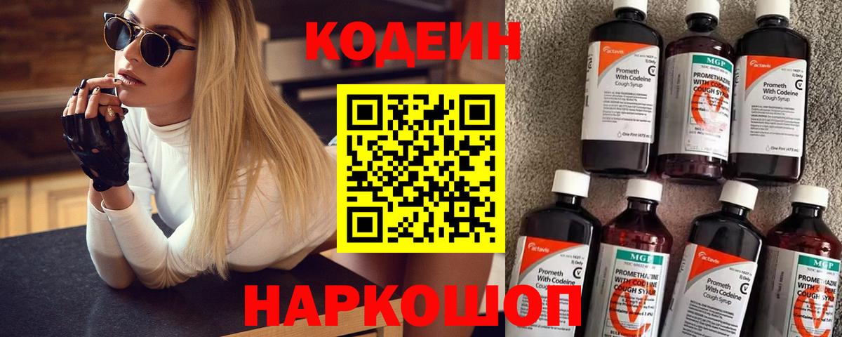 Codein Purple Drank Нефтеюганск