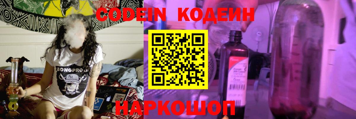 Нефтеюганск  Кодеин напиток Lean (лин)  Вход с VPN  Кодеиновый сироп Lean напиток Lean (лин) 